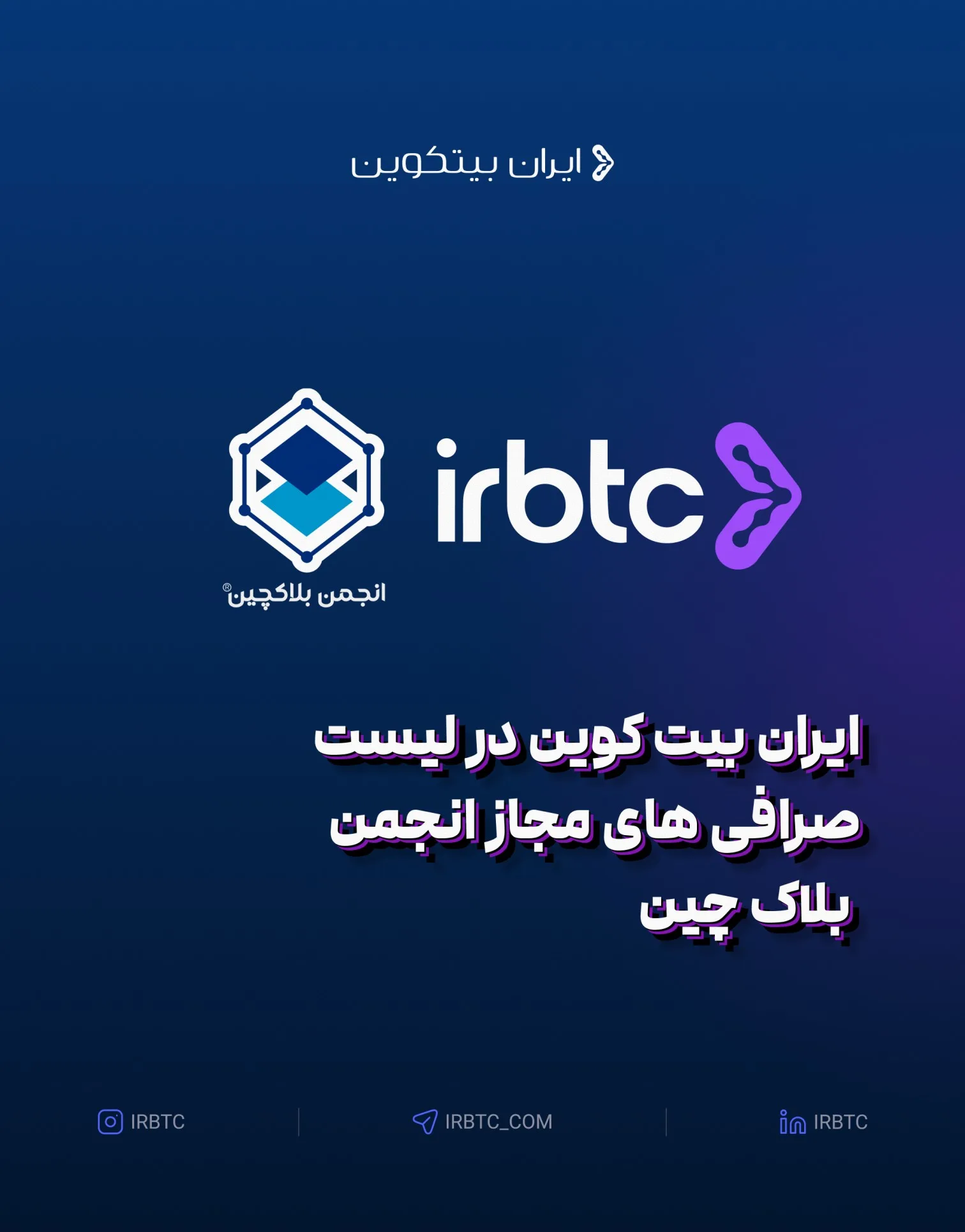 انتشار فهرست صرافی‌های مجاز برای تبلیغات آزاد در فضای رمزارز