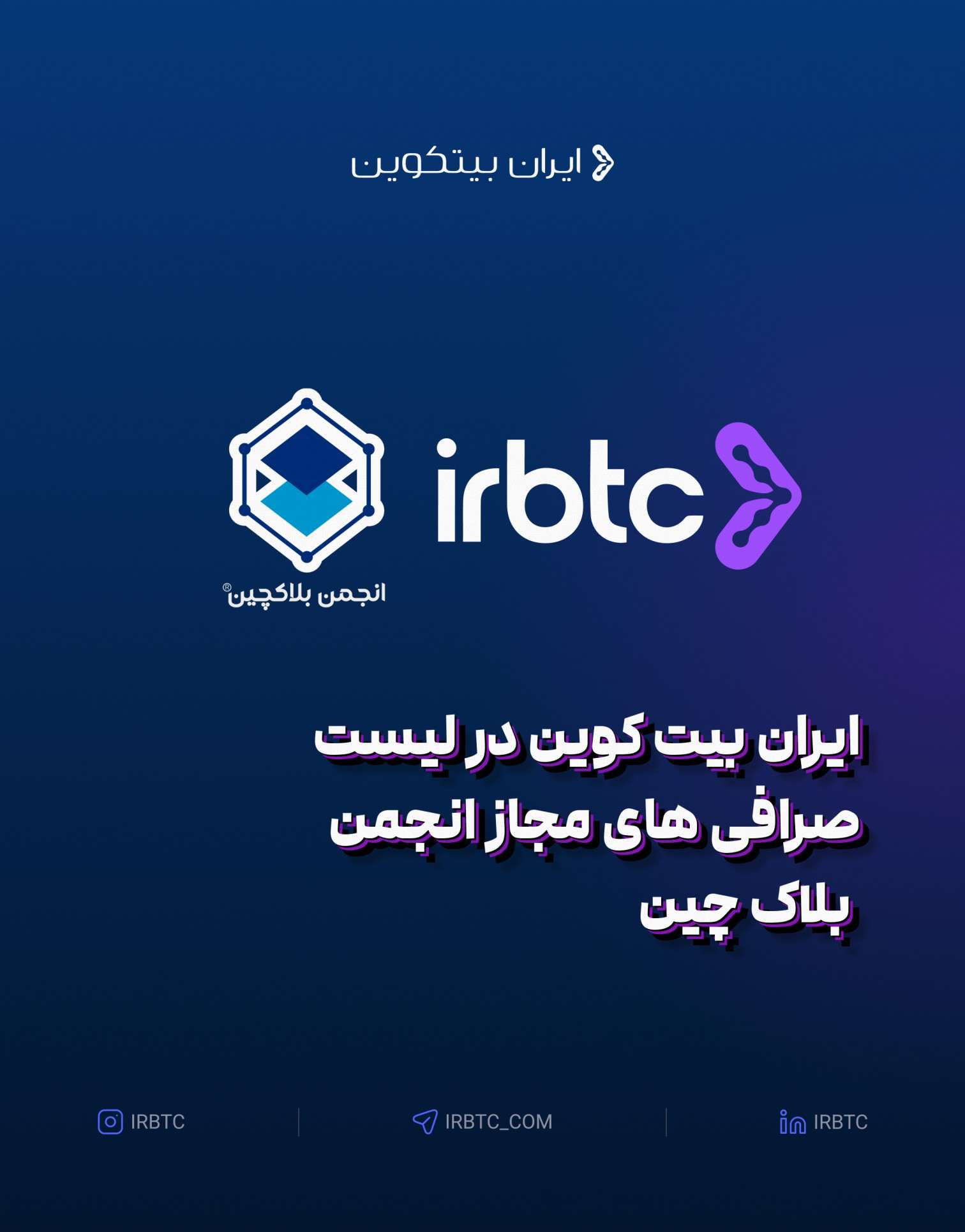 انتشار فهرست صرافی‌های مجاز برای تبلیغات آزاد در فضای رمزارز